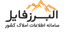 البرز فایل